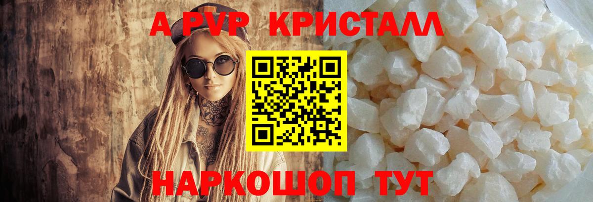 Alpha PVP СК  А ПВП Crystall  Альфа ПВП  Alpha-PVP Crystall  Калуга  Вход с VPN 