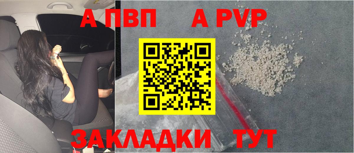 A-PVP Соль Калуга
