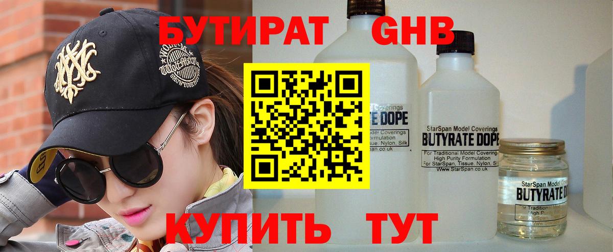 Бутират бутандиол Калуга