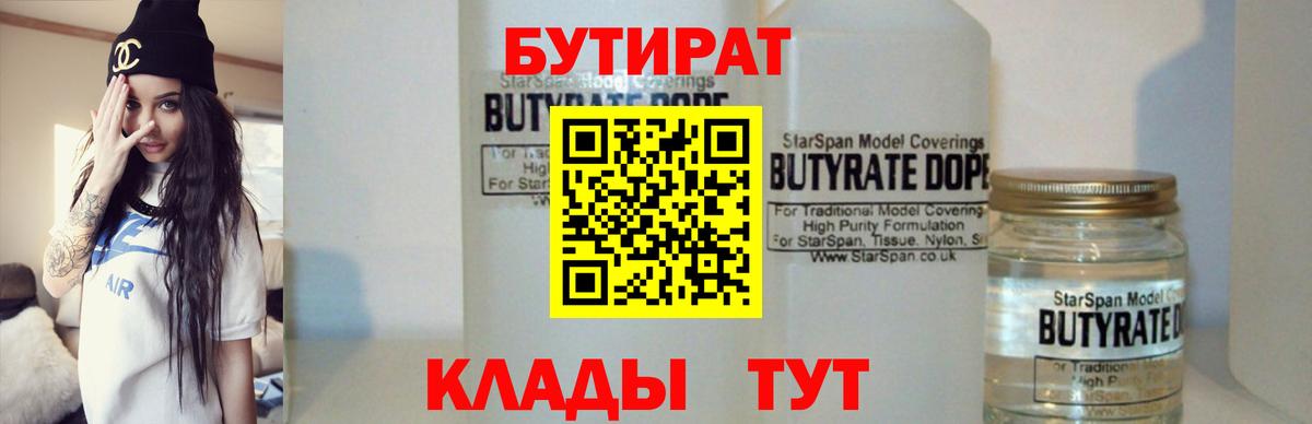 БУТИРАТ  БУТИРАТ BDO  Вход с VPN  Калуга 