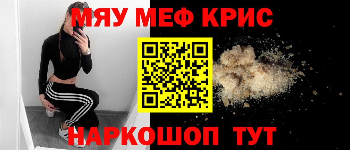 МЕФ  МЯУ-МЯУ VHQ  Вход с VPN  Меф  Калуга  Мефедрон мука 